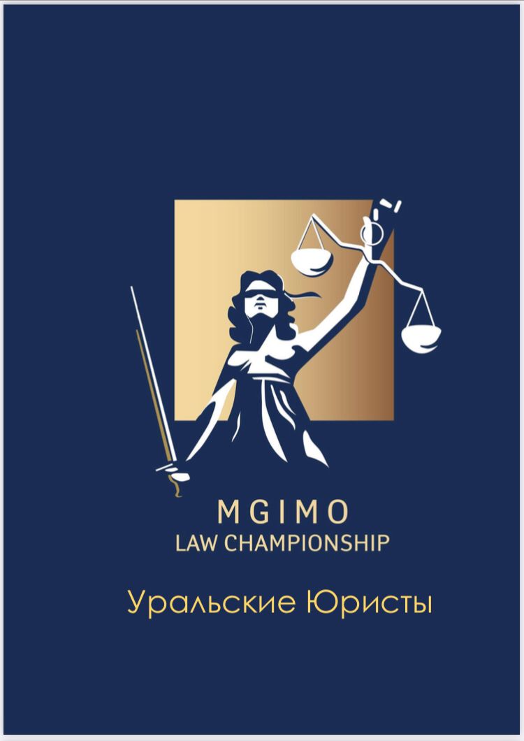 «Уральские юристы» заняли 10 место из 169 команд!